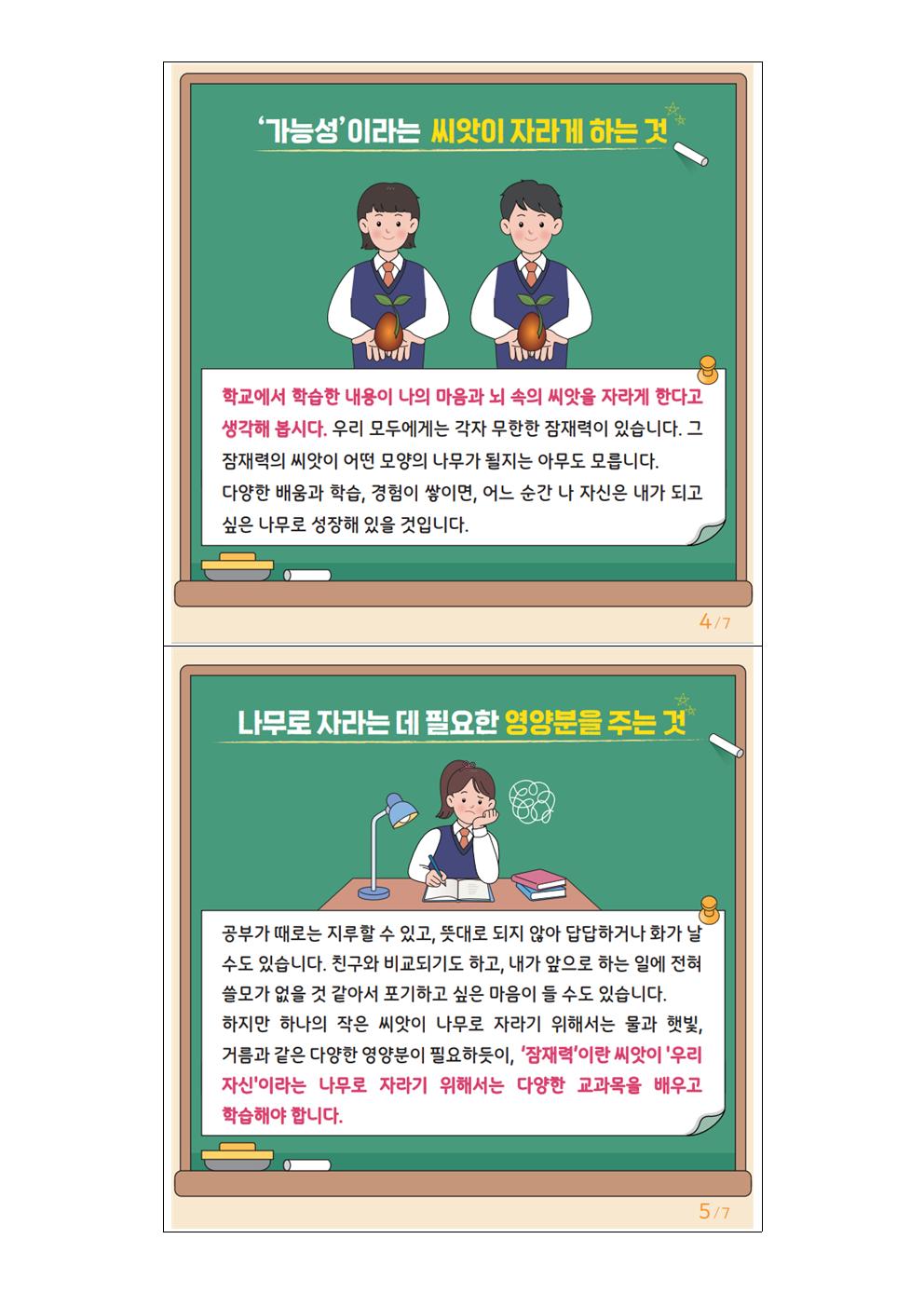 학생 정신건강 증진- 공부는 왜 할까요003