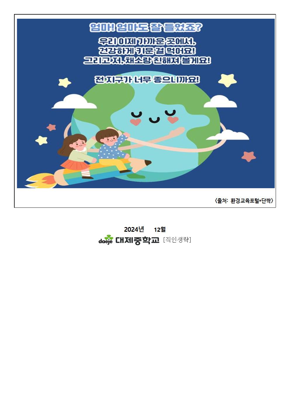 [가정통신문]교직원&학부모 식생활정보(오늘 뭐 먹지)004