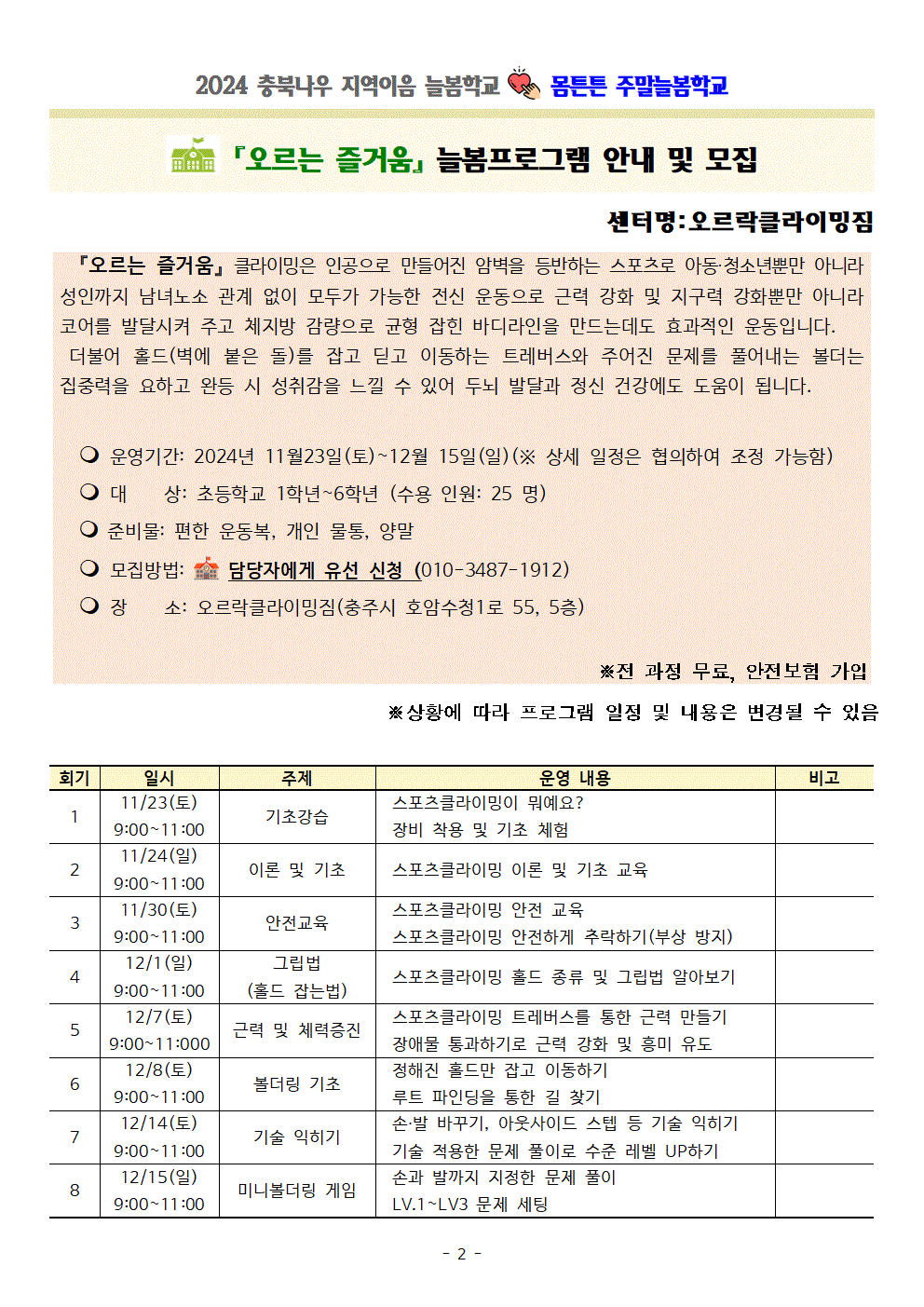 몸튼튼 주말늘봄학교 세부프로그램 계획002