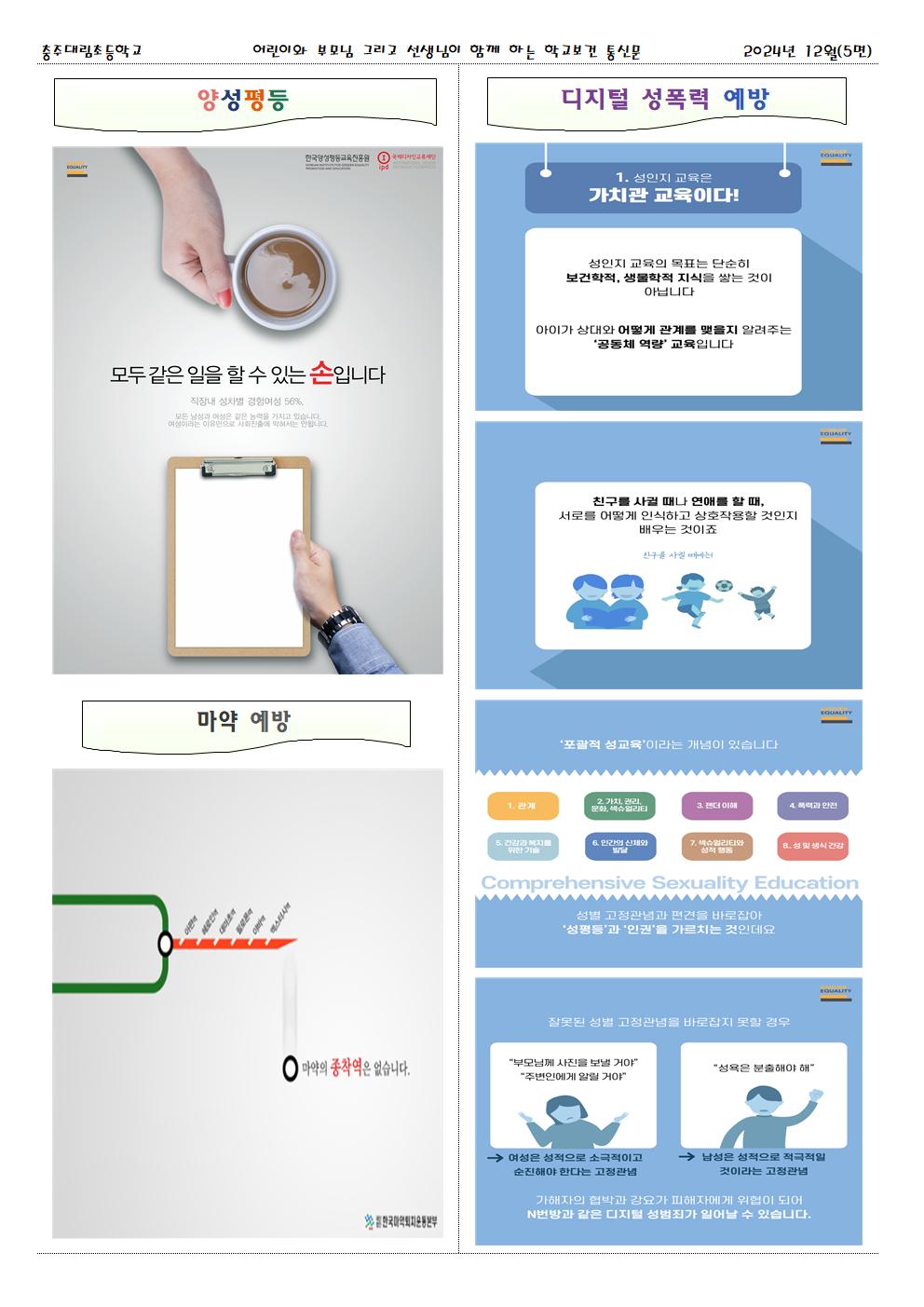 2024.12. 건강한 세상_충주대림초005