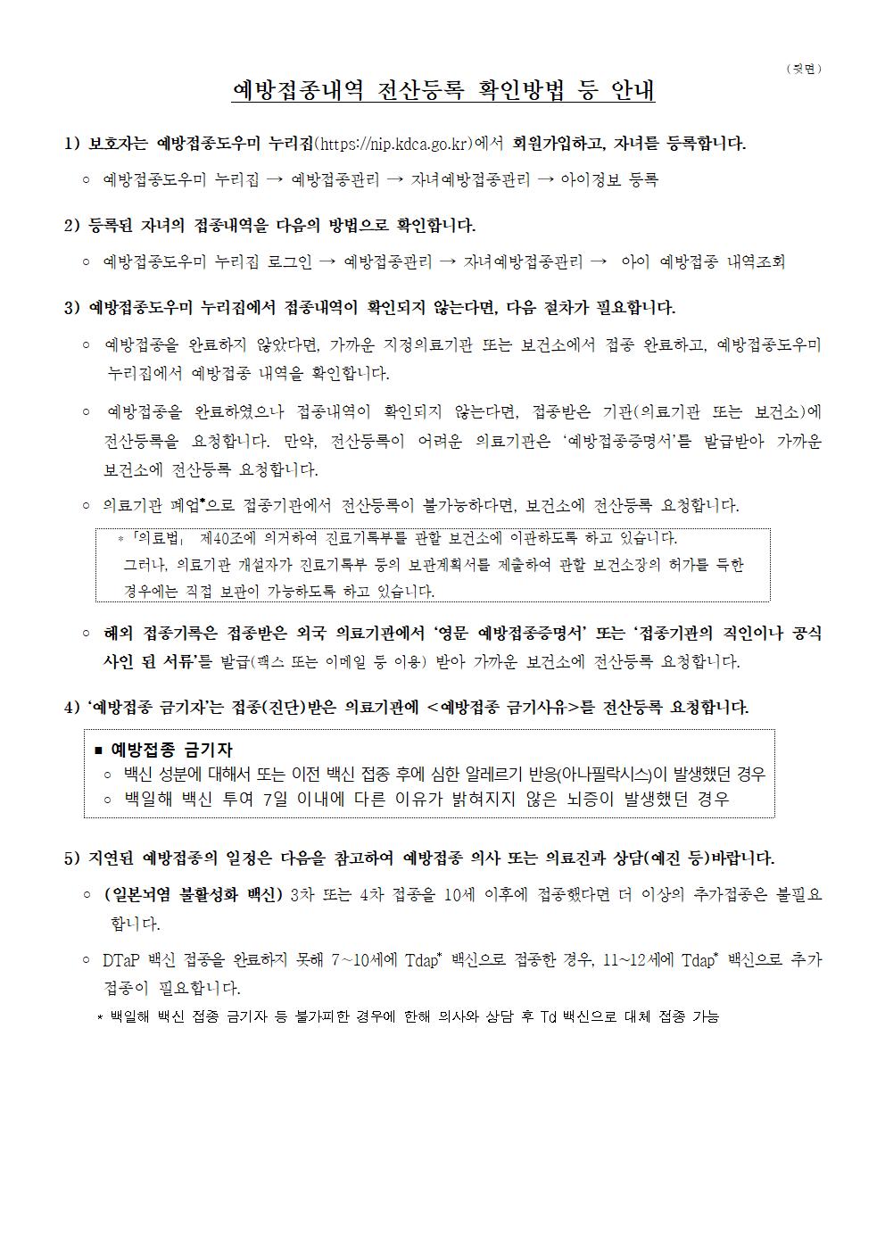 1. 중학교 입학생 예방접종 확인사업 안내_충주대림초등학교002