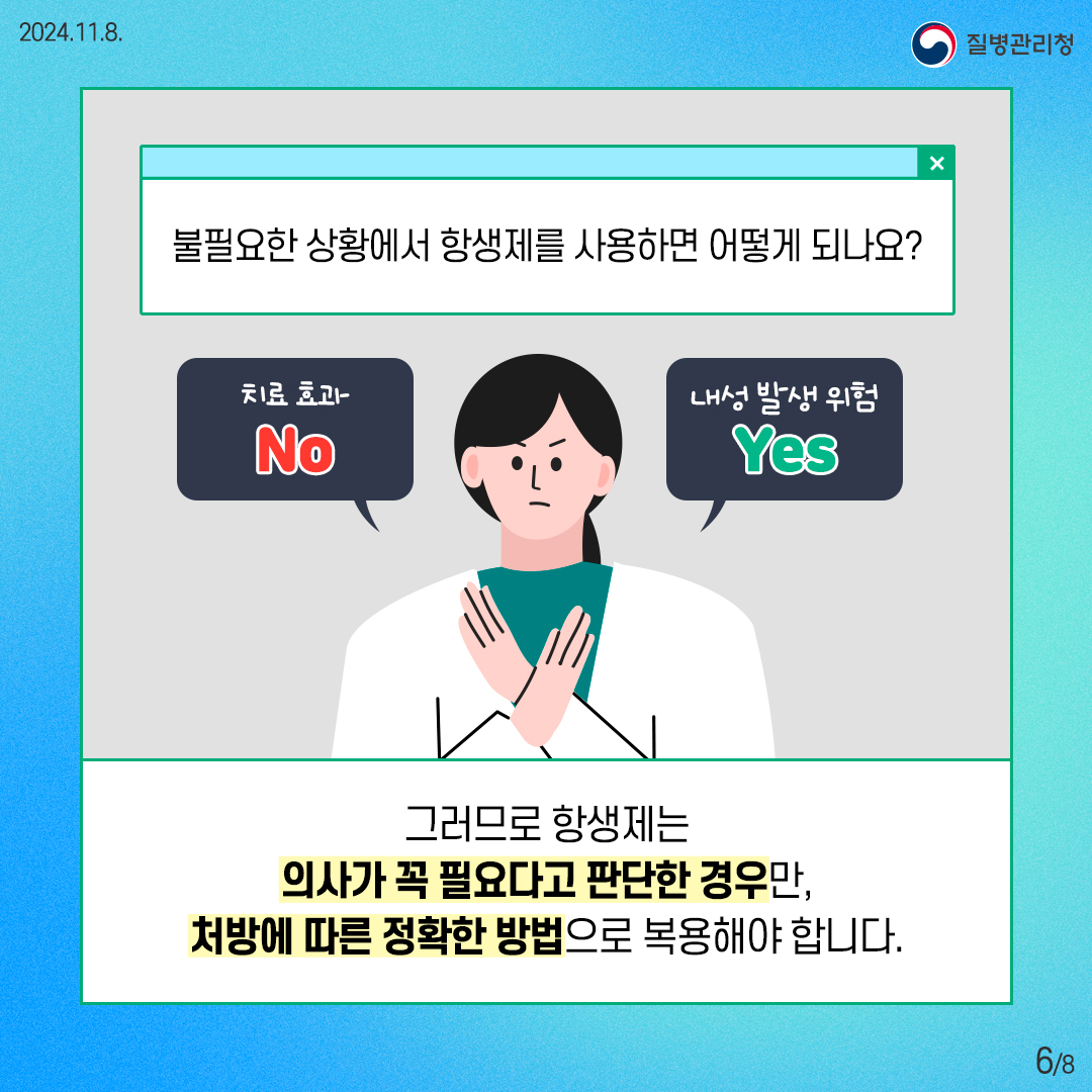 올바른 항생제 사용 왜 중요할까요6