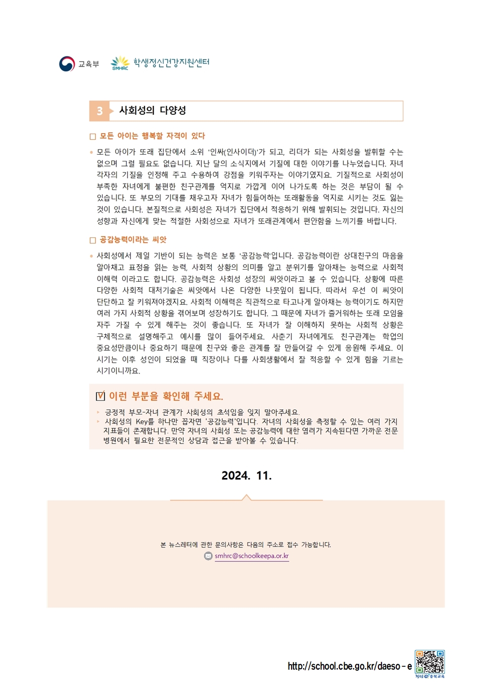 2024. 11월 위(Wee) 클래스 소식지003