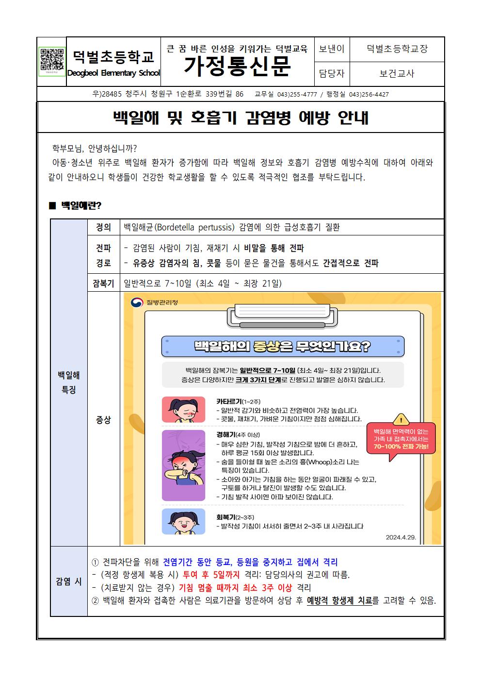 241120_백일해및호흡기감염병예방안내001