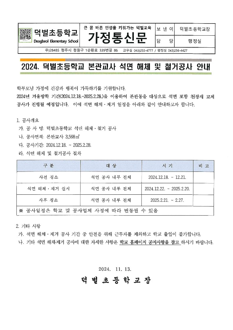 석면제거 공사 안내