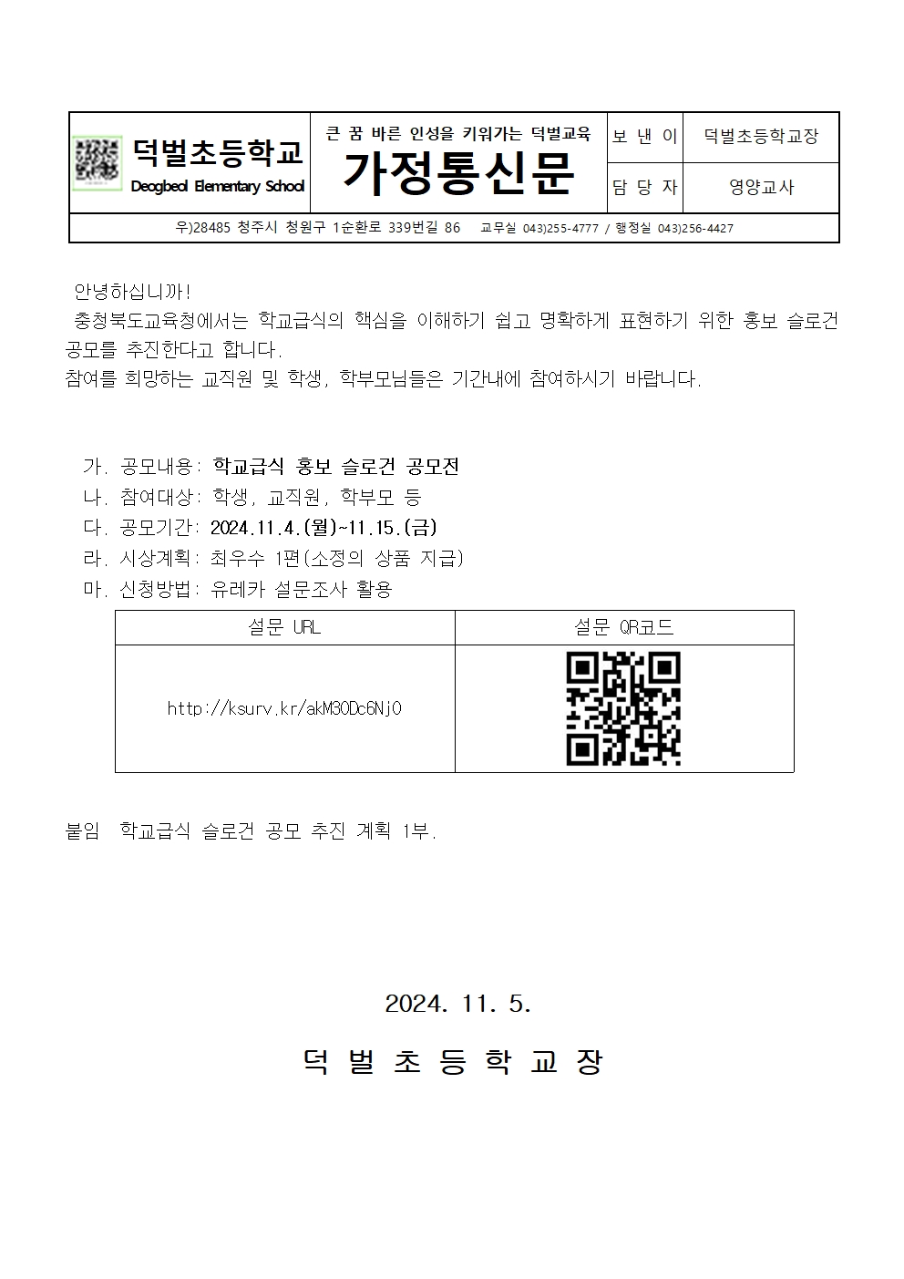 학교급식 홍보 슬로건 공모전 안내장001