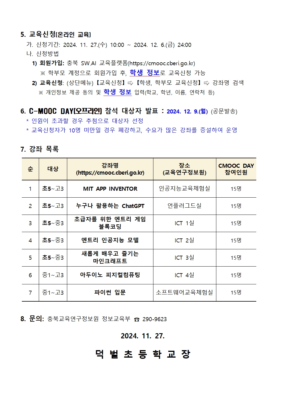 제1회 C-MOOC DAY 운영 안내문002