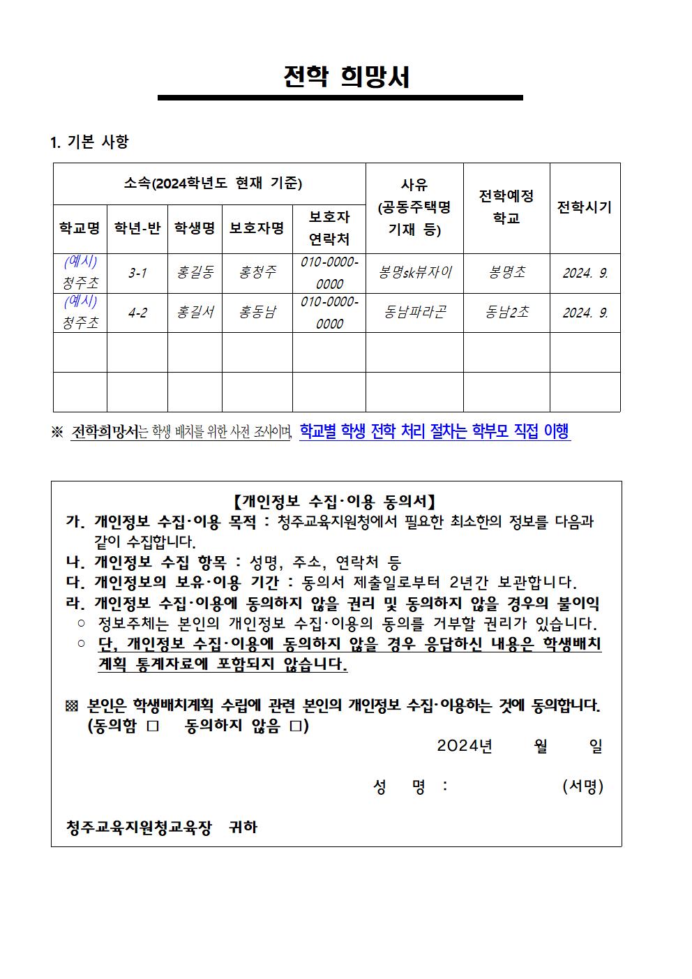 2025학년도 초등학교 학급배정 위한 전학 수요조사 안내문002