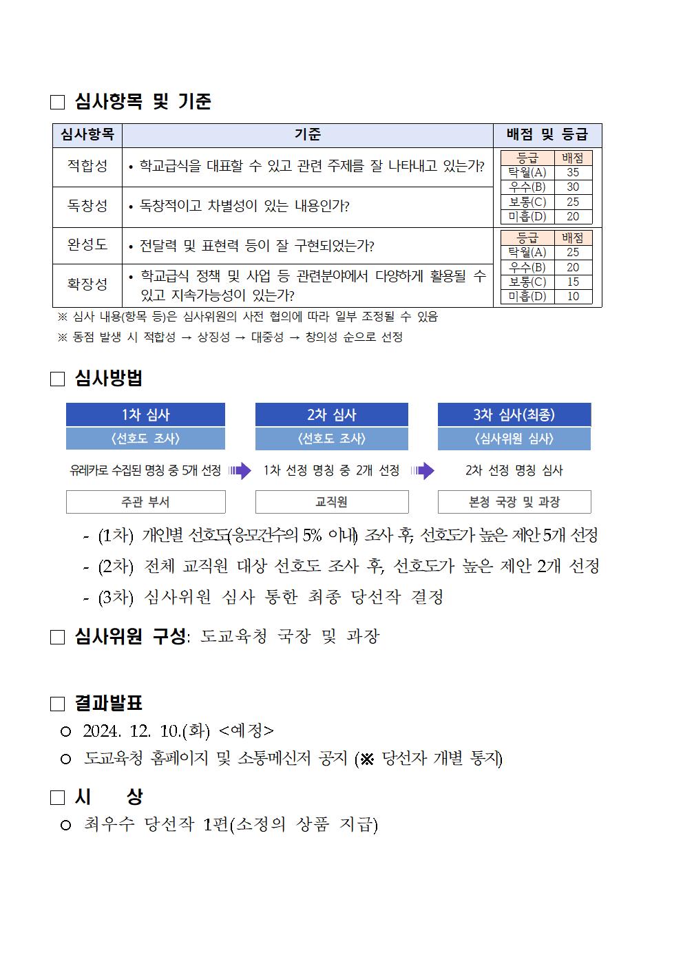 학교급식 홍보 슬로건 공모전 안내003