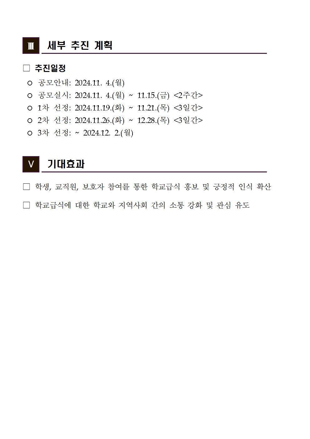 학교급식 홍보 슬로건 공모전 안내004