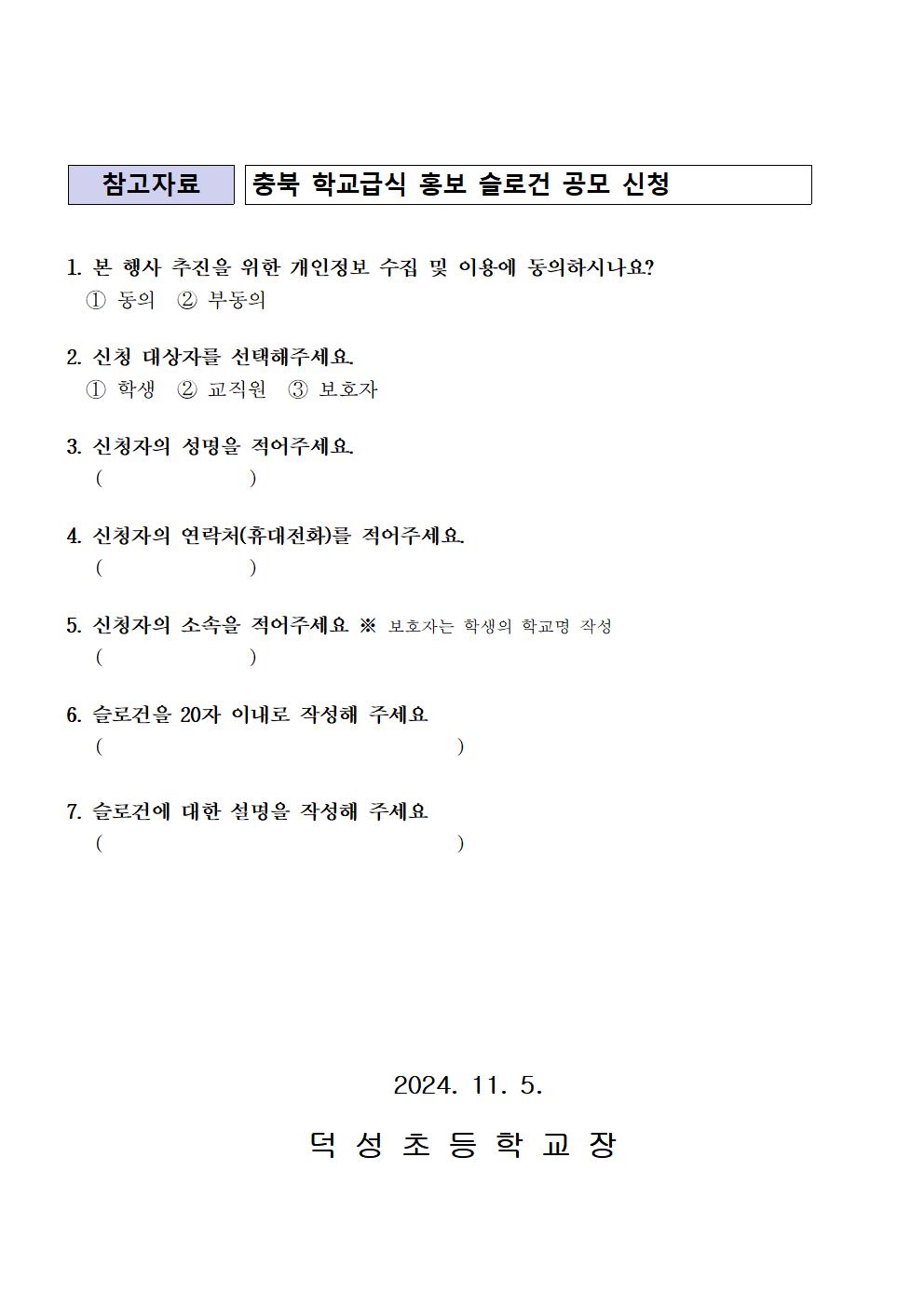 학교급식 홍보 슬로건 공모전 안내005