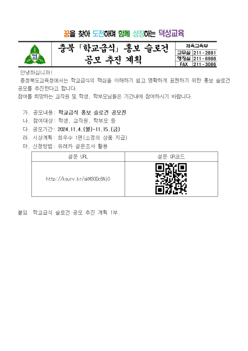 학교급식 홍보 슬로건 공모전 안내001