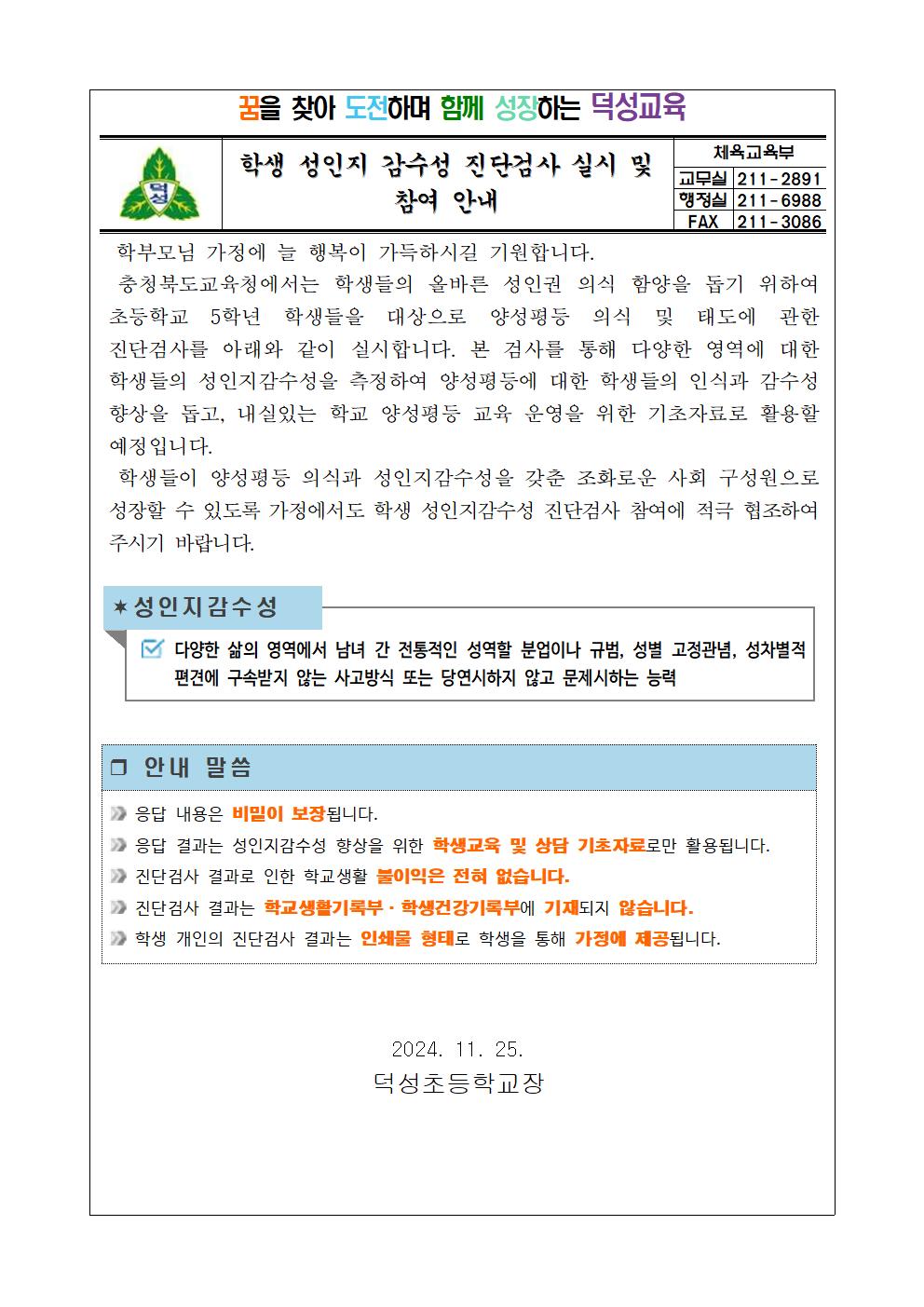 학생 성인지 진단검사 실시 안내문001