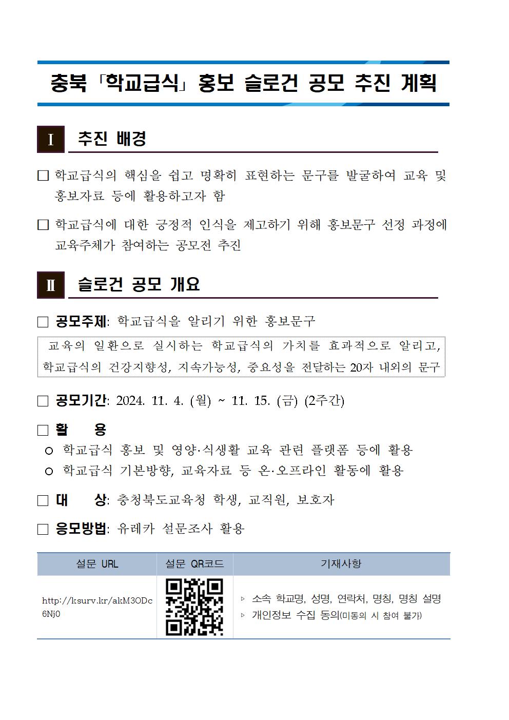 학교급식 홍보 슬로건 공모전 안내002