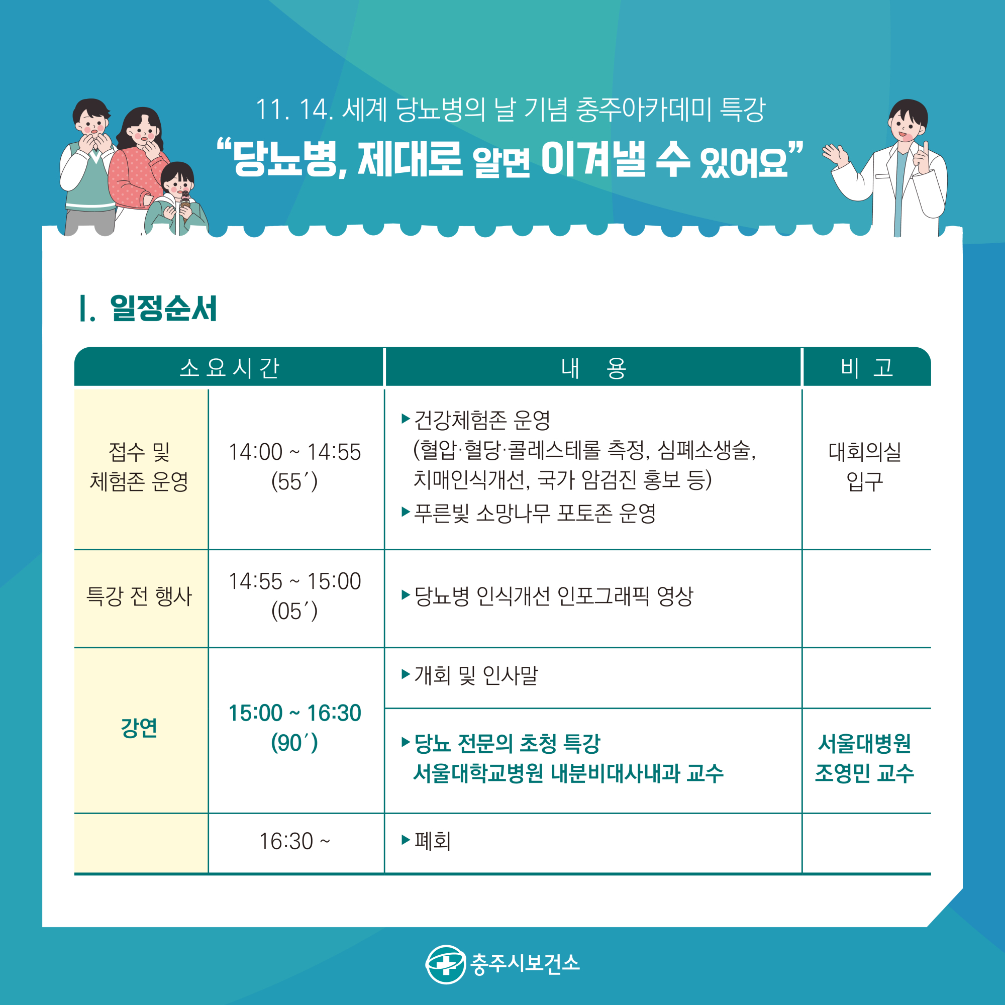 [덕신초등학교-10082 (첨부) 충주시 자치행정과] 홍보물(온라인1-1)