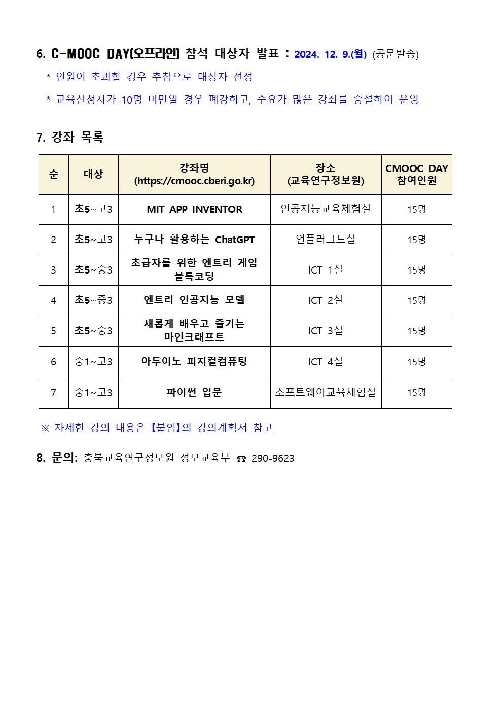 제1회 C-MOOC DAY 운영 가정통신문(예시)002