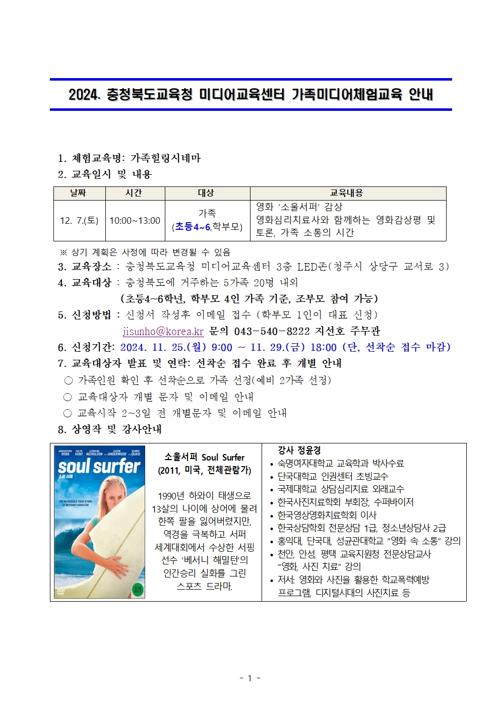 붙임2. 2024. 가족미디어체험교육 가정통신문 예시001