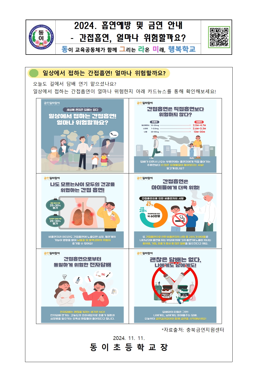 흡연예방 및 금연 안내-간접흡연의 위험성001