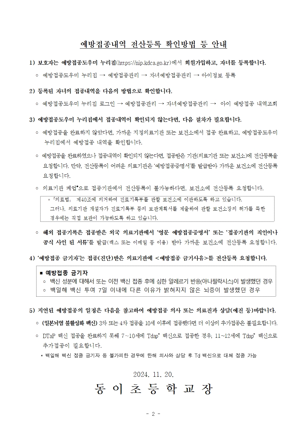 2025년도 중학교 입학생 예방접종 확인 안내002