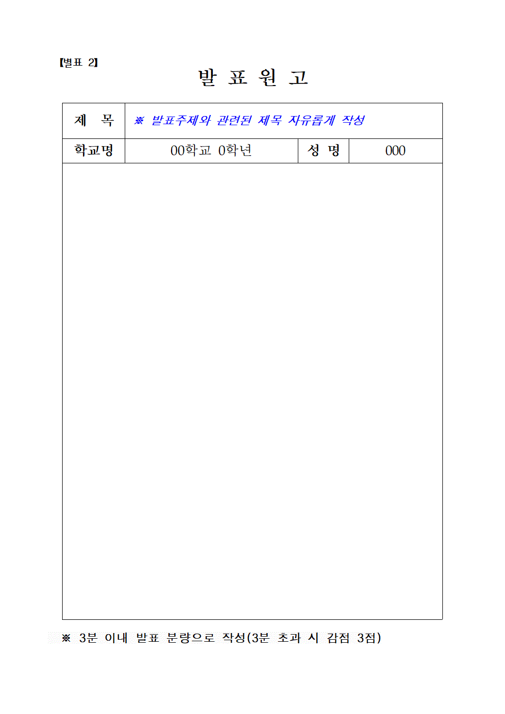 2024년 충청북도의회 스피치왕 선발대회 개최계획(학교 배포용, 신청서 및 원고 서식 포함)005