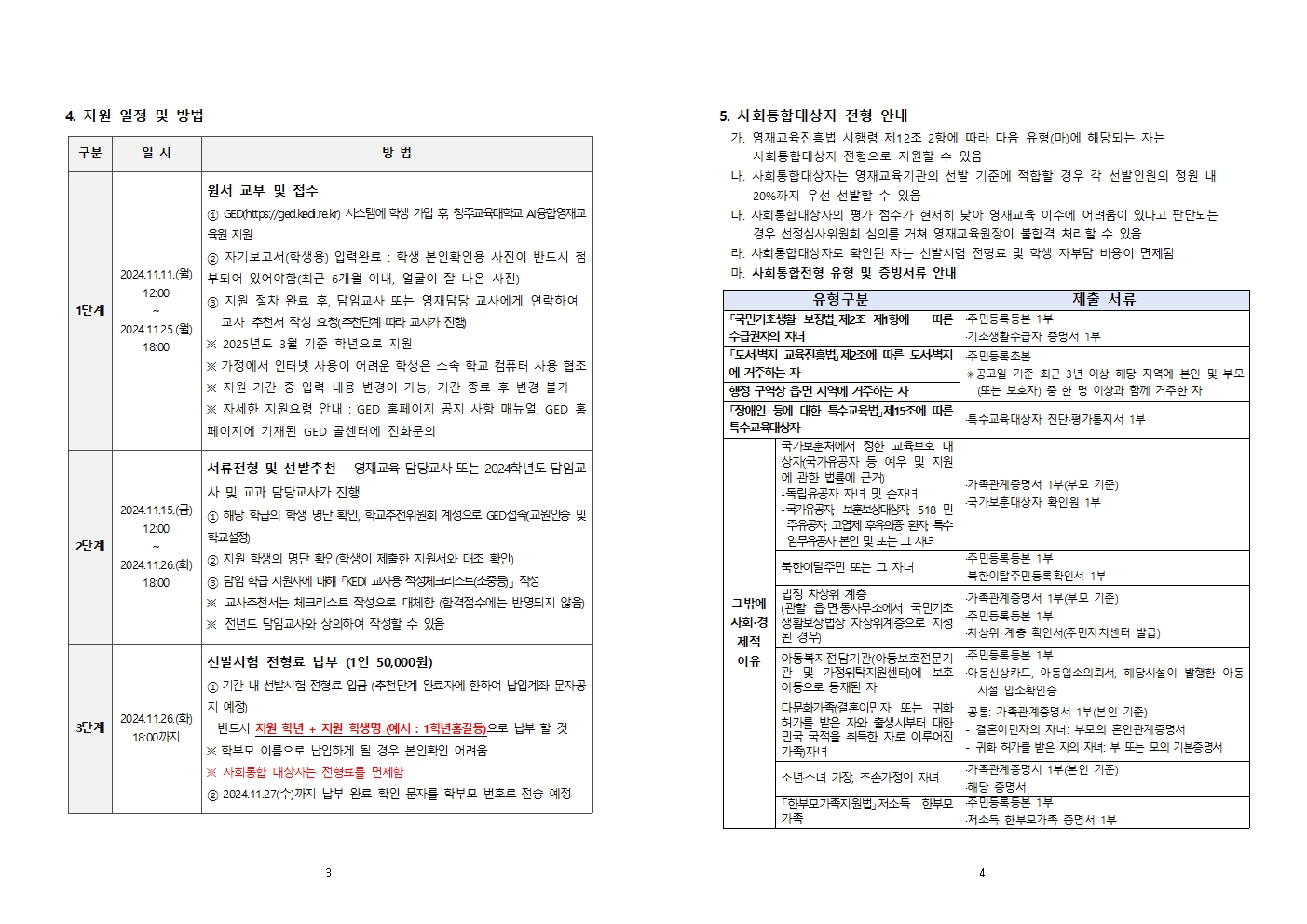 2025 충청북도교육청 지정 청주교육대학교 부설 AI융합영재교육원 모집 연장 공고002