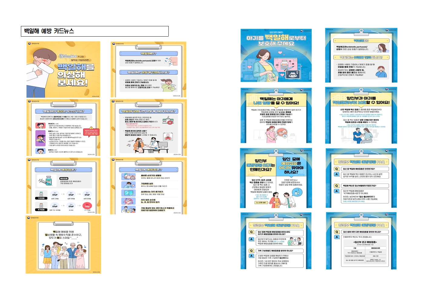 백일해 예방 카드뉴스001