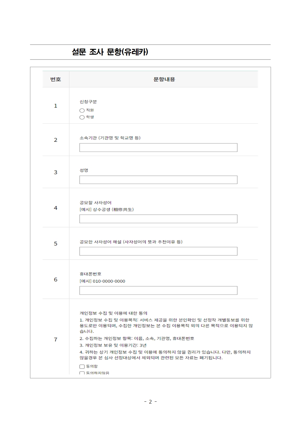 2025년 을사년(乙巳年) 충북교육청 신년화두 사자성어 공모 계획002