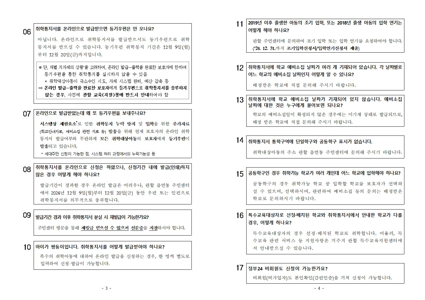 [붙임1] 2025학년도 취학통지서 발급 및 홍보 계획002