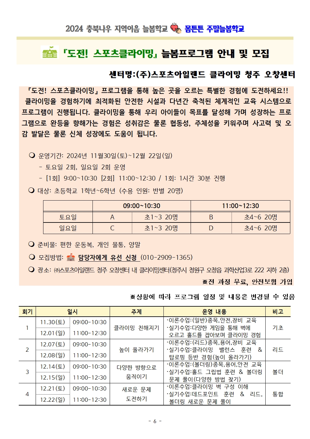 몸튼튼 주말늘봄학교 세부프로그램 계획006