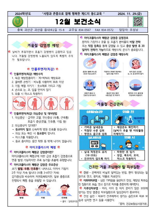 2024년 12월 보건소식_1