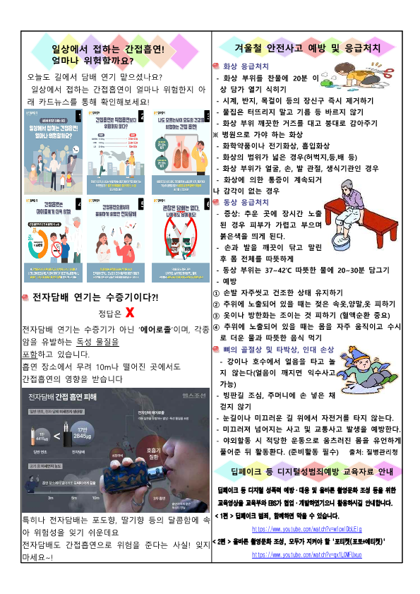 2024년 12월 보건소식_2