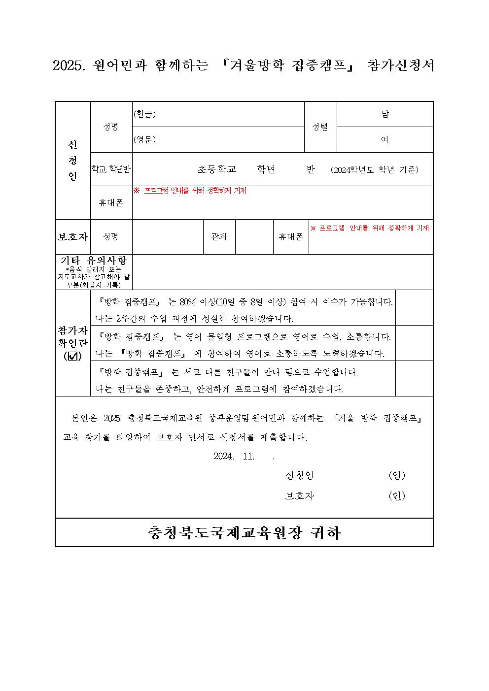 2025. 원어민과 함께하는 겨울방학 집중캠프 참가 안내 가정통신문002