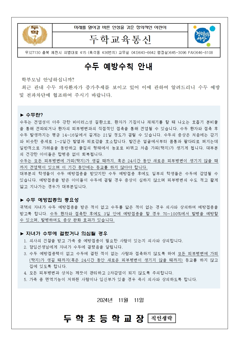 수두 예방수칙 안내문001