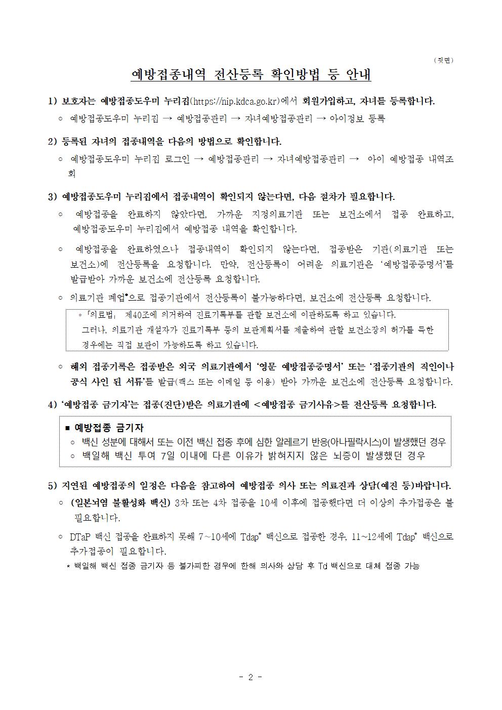 2025년도 중학교 입학생 예방접종 확인사업 안내문002