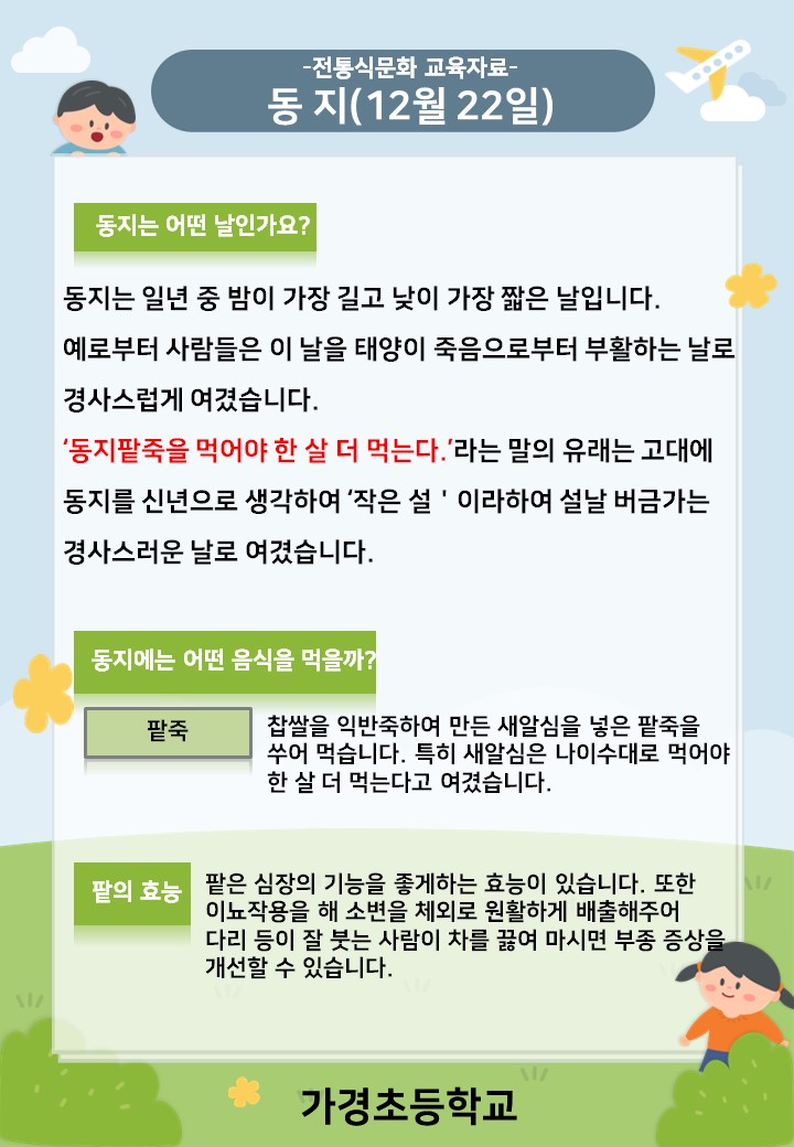 12월 전통식문화 교육자료