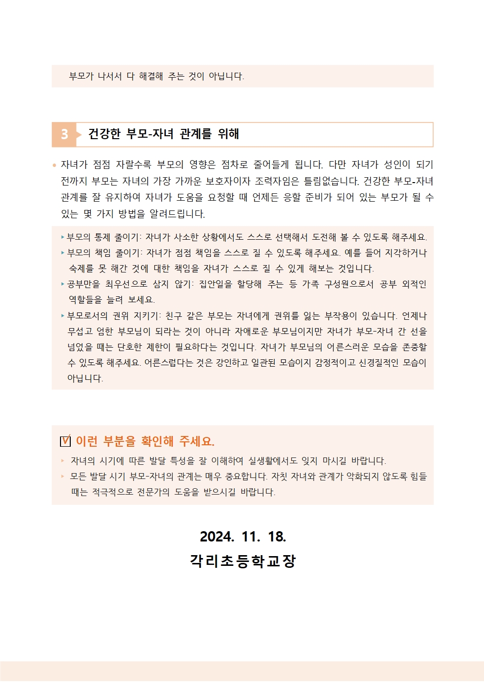 2024. 생명존중교육 가정통신문004