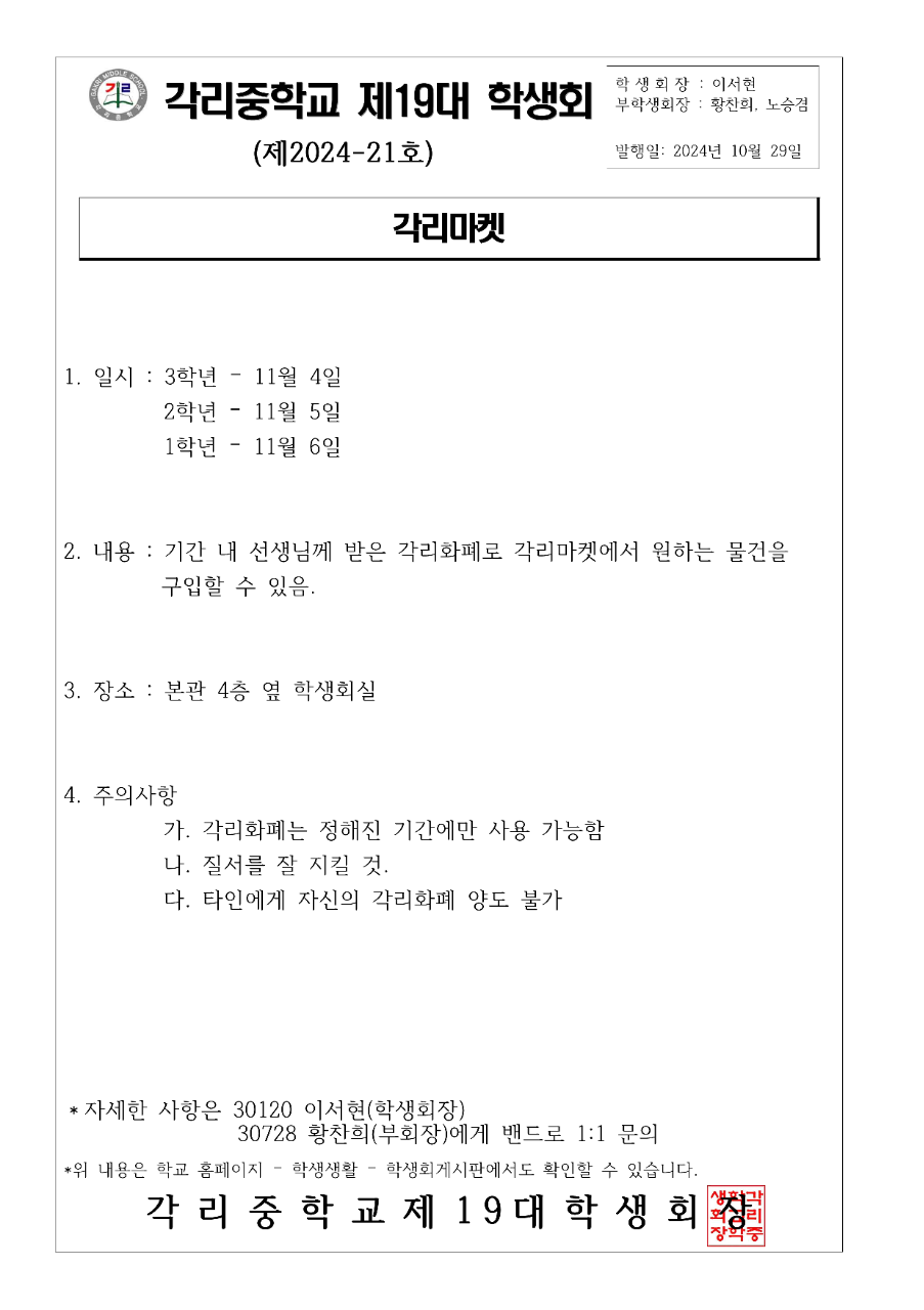 제 19대 학생회(각리중 2학년)_사진_20241103_2