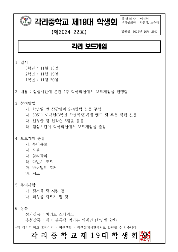 제 19대 학생회(각리중 2학년)_사진_20241103_2