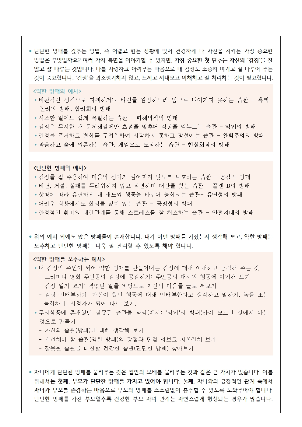 학생생명존중 학부모교육 가정통신문002