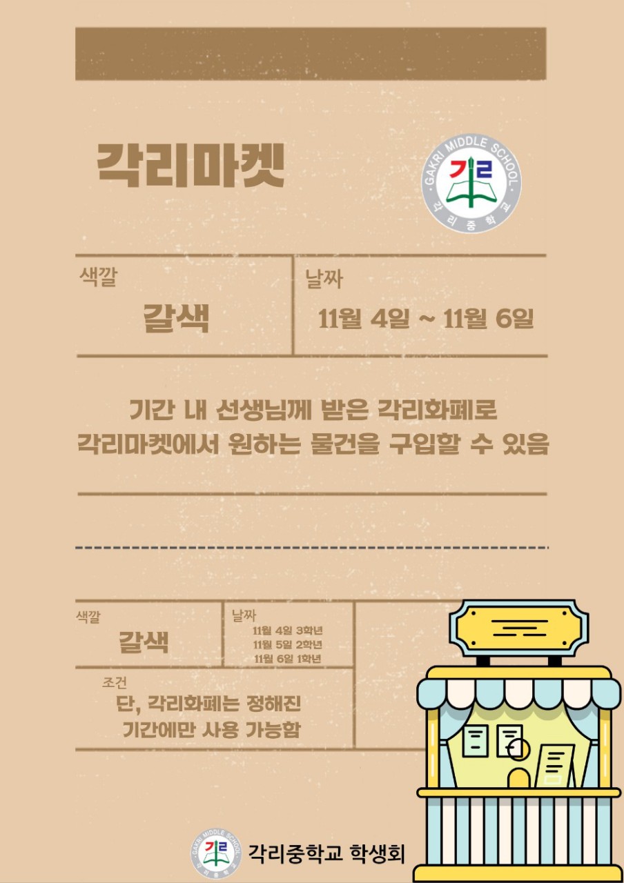 제 19대 학생회(각리중 2학년)_사진_20241103_1