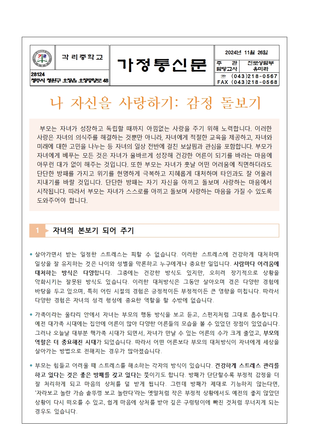 학생생명존중 학부모교육 가정통신문001