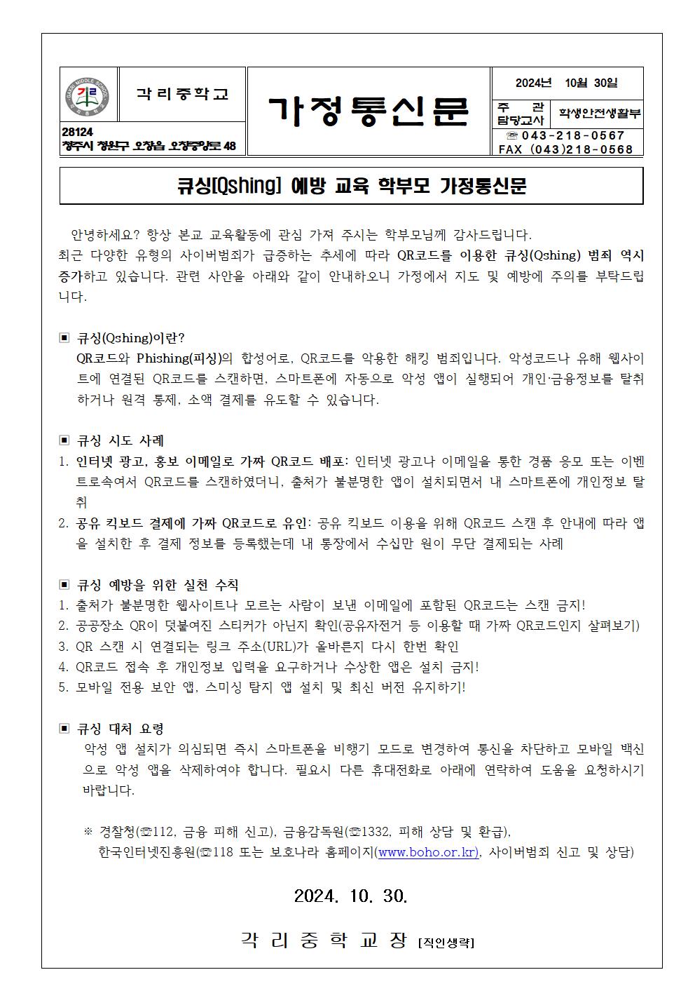 가정통신문(큐싱)001