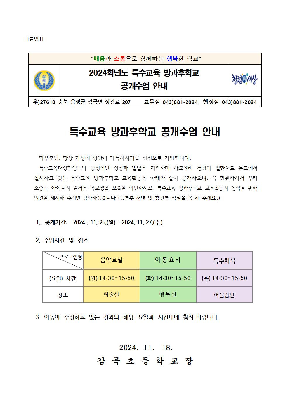 특수교육 방과후공개수업 안내문