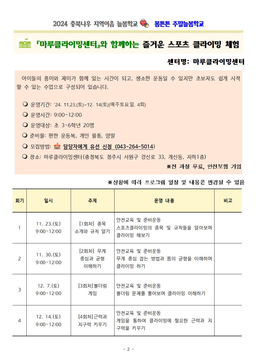 2024. 몸튼튼 주말늘봄학교 모집 안내002