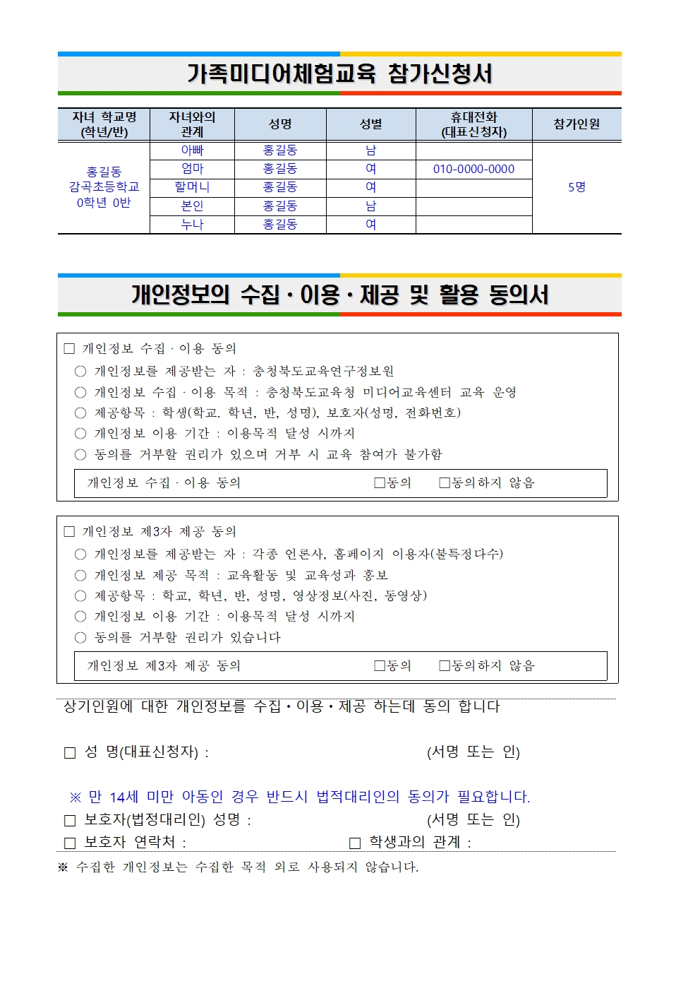 2024. 충청북도교육청 미디어교육센터 가족미디어체험교육 운영 안내문002