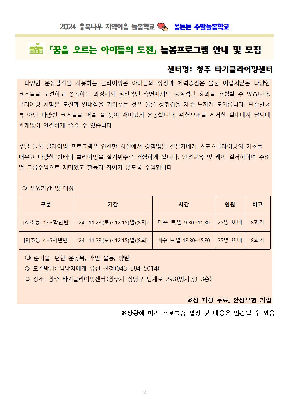 2024. 몸튼튼 주말늘봄학교 모집 안내003