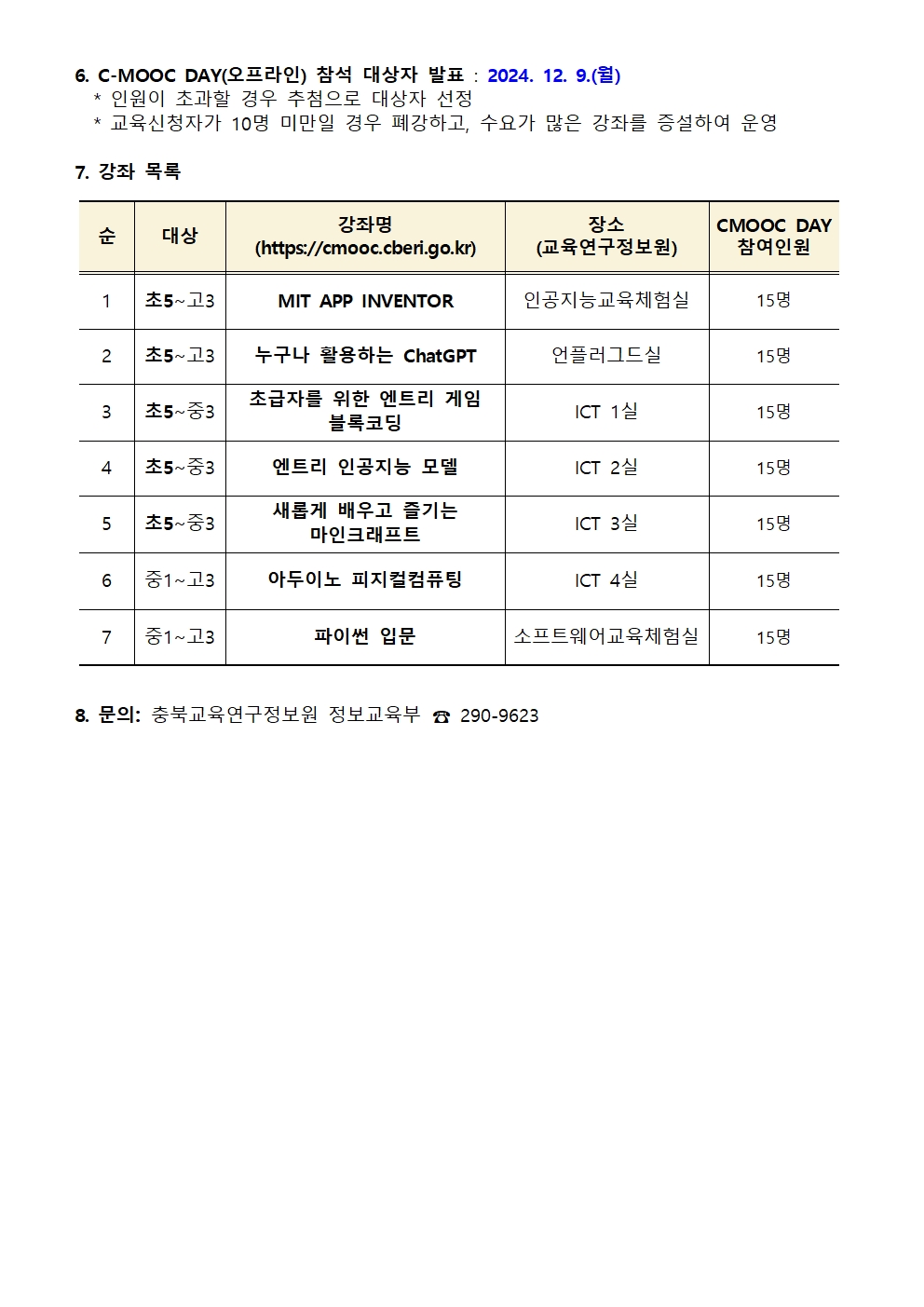 제1회 C-MOOC DAY 운영 안내문002