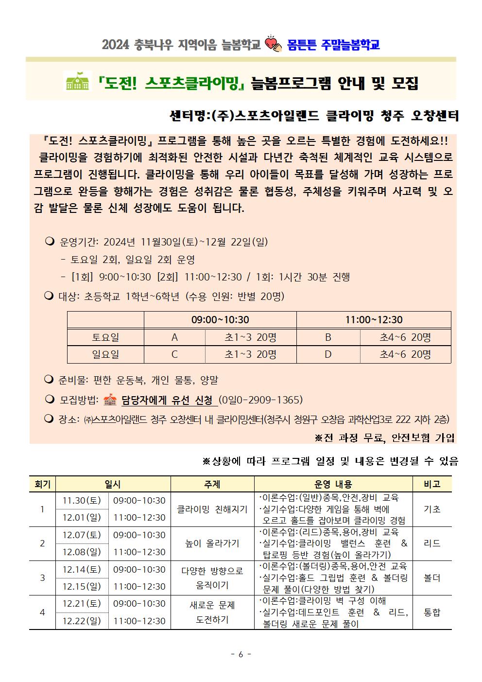 2024. 몸튼튼 주말늘봄학교 모집 안내006