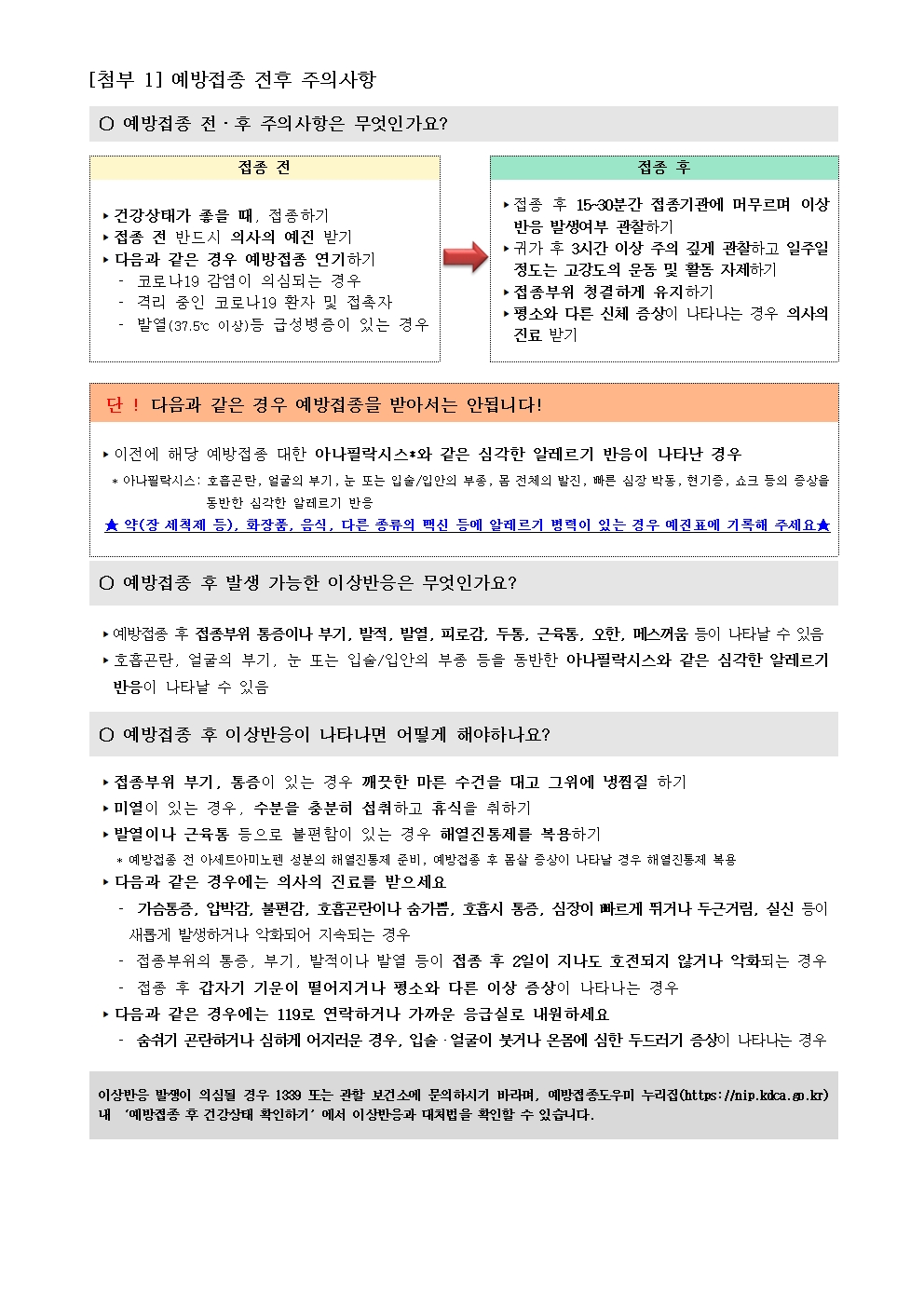 2025. 중학교 입학 예정 학생 예방접종 확인 안내 가정통신문002