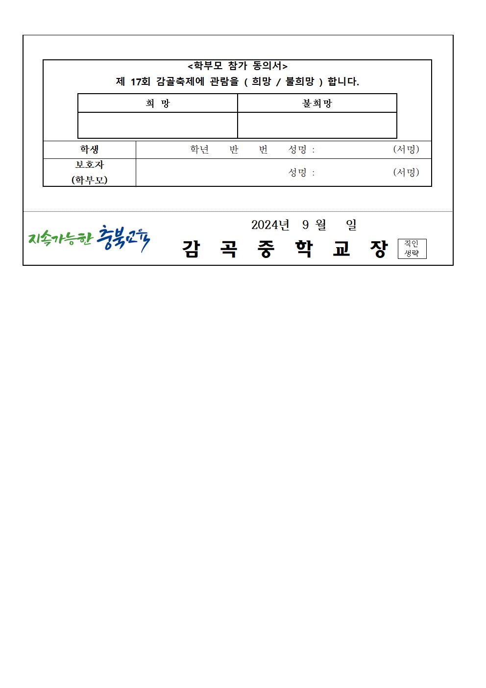 추계 체육한마당, 감골축제 가정통신문002